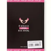 Ежедневник "Клуб плохих девочек"