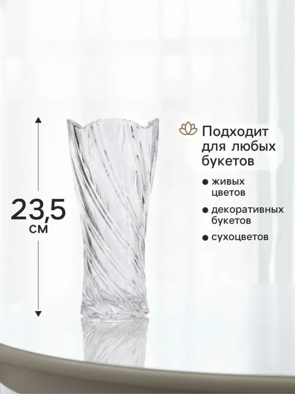 Ваза &laquo;Николь&raquo;, 23.5&times;10.5 см, стекло, прозрачная