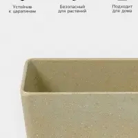 Кашпо для цветов WeatFiber, 620 мл, 17&times;7&times;7.5 см, пластиковое, бежевое