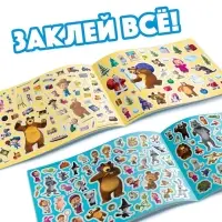 Альбом 500 наклеек &laquo;Вот столько веселья!&raquo;, А4, 12 стр., Маша и Медведь