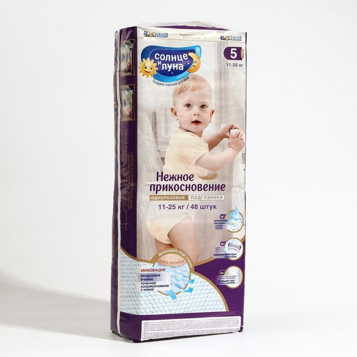 Подгузники «Солнце и Луна» (11-25 кг), 48 шт