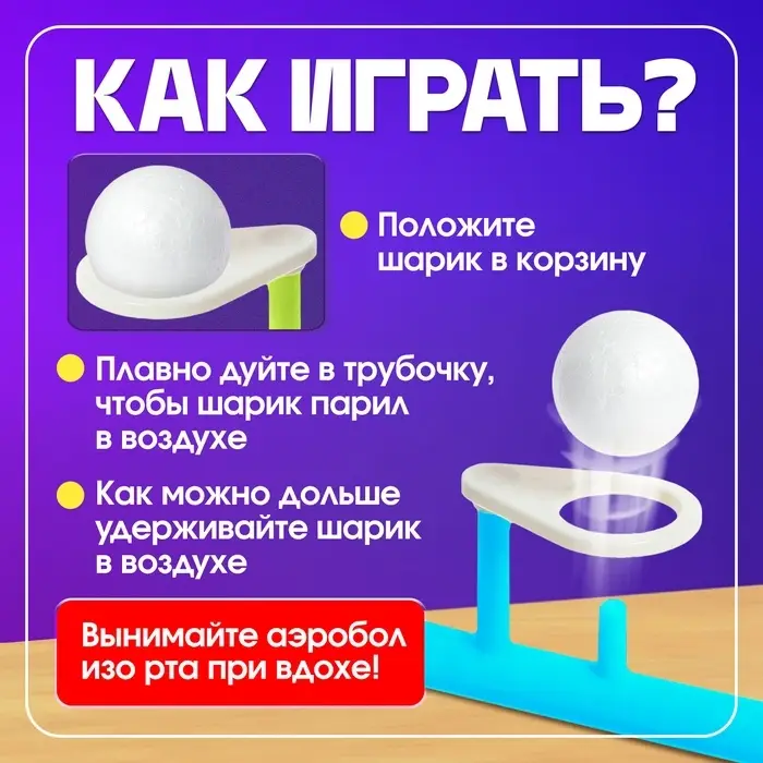 Игра - тренажёр для развития речевого дыхания &laquo;Аэробол&raquo;, дыхательная гимнастика, 2 шт.