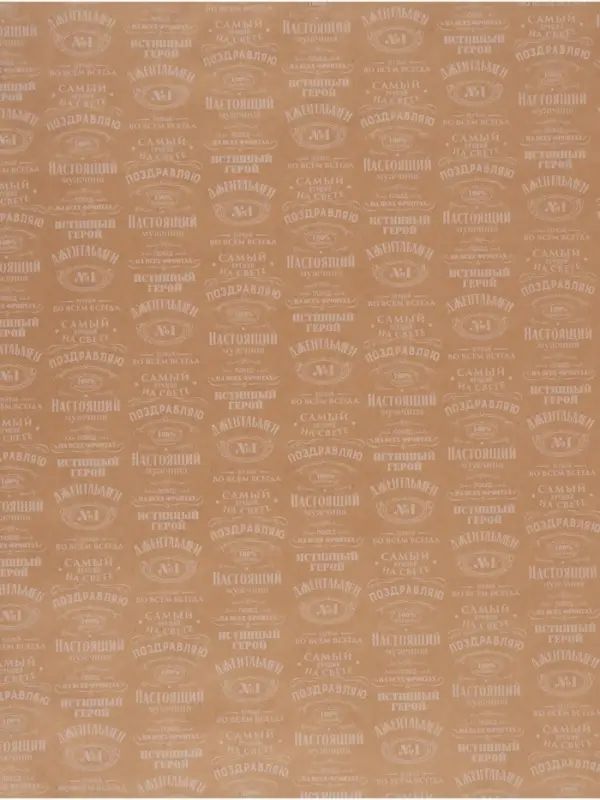 Бумага упаковочная крафт &laquo;Поздравляю&raquo;, 70&times;100 см