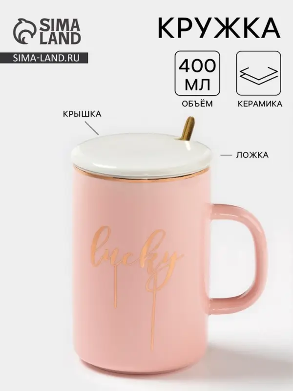 Кружка с крышкой и ложкой &laquo;Анабель&raquo;, 400 мл, керамика, рисунок МИКС