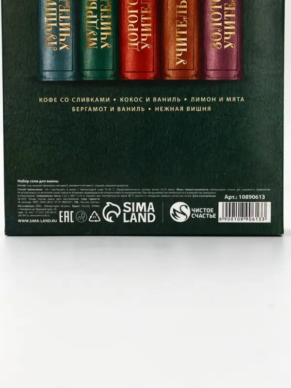 Подарочный набор Подарочный набор "Книга лучшего учителя", соль для ванны 5x200 г