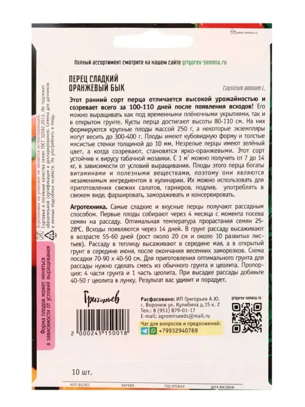 Семена Перец сладкий Оранжевый Бык 10 шт.  12.29 г.