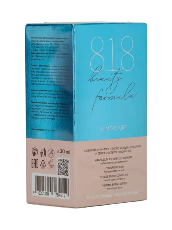 Cыворотка-лифтинг против морщин 818 beauty formula для сухой и сверхчувствительной, 30 мл Cыворотка-лифтинг против морщин 818 beauty formula для сухой и сверхчувствительной, 30 мл