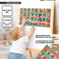 Магниты детские &laquo;Алфавит&raquo;, полимер, 40&times;24.3 см