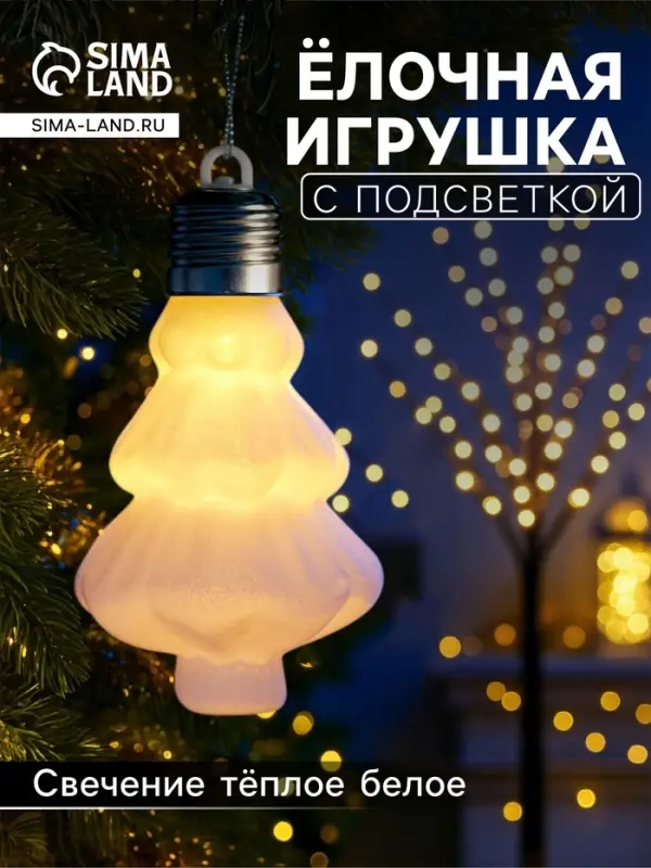 Ёлочная игрушка &laquo;Бархатная ёлочка&raquo; 12&times;8 см, от батареек LR44&times;3, свечение тёплое белое