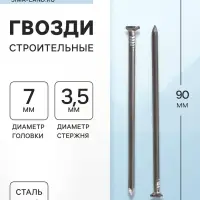 Гвозди ТУНДРА, строительные, ГОСТ 4028-63, без покрытия, 3.5&times;90 мм, фасовка 1 кг