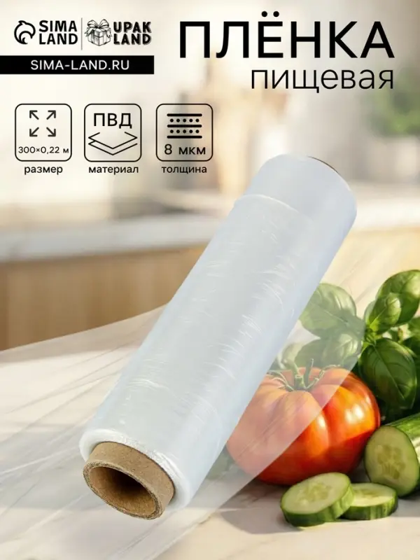 Пленка пищевая, белая, 22.5 см &times; 300 м, 8 мкм