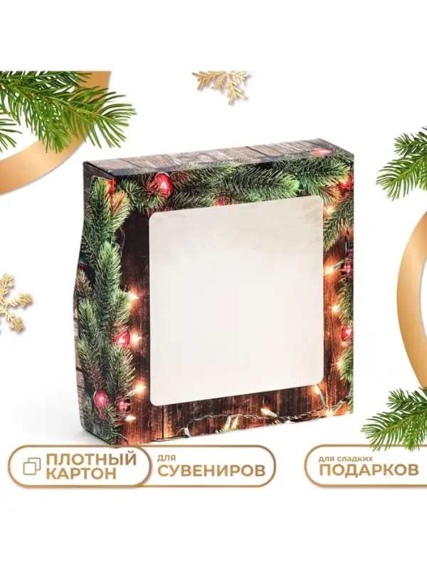 Коробка подарочная новогодняя складная с окном &laquo;Огни&raquo;, 15&times;15&times;4 см