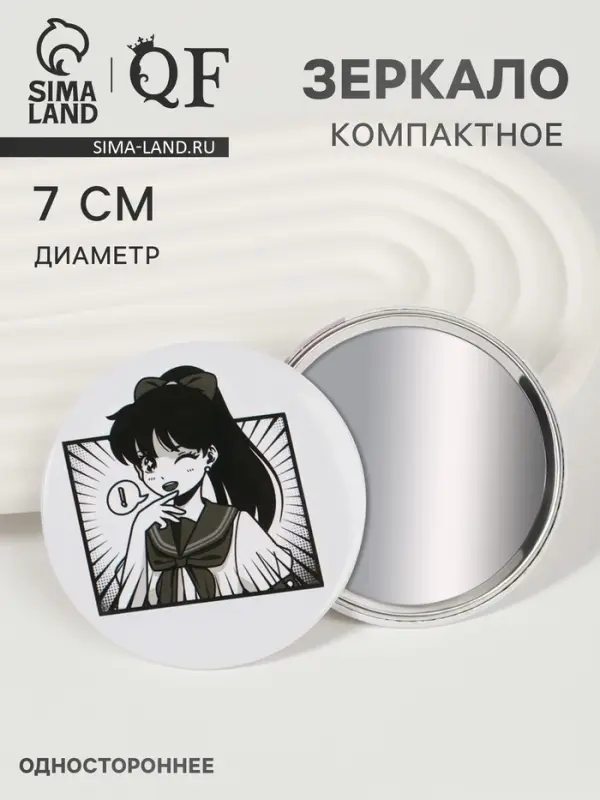 Зеркало карманное «Аниме», d=7 см, белое