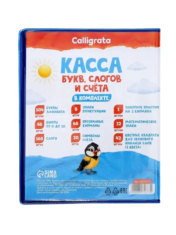 Касса букв, слогов и счета Calligrata, c цветным рисунком (оборотная), А5, ПВХ, МИКС