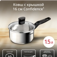 Ковш с крышкой Confidence G7642274, 16 см, 1.5 л