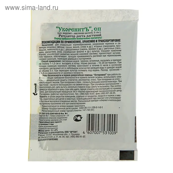 Стимулятор корнеобразования "УкоренитЪ", Ортон, 5 г