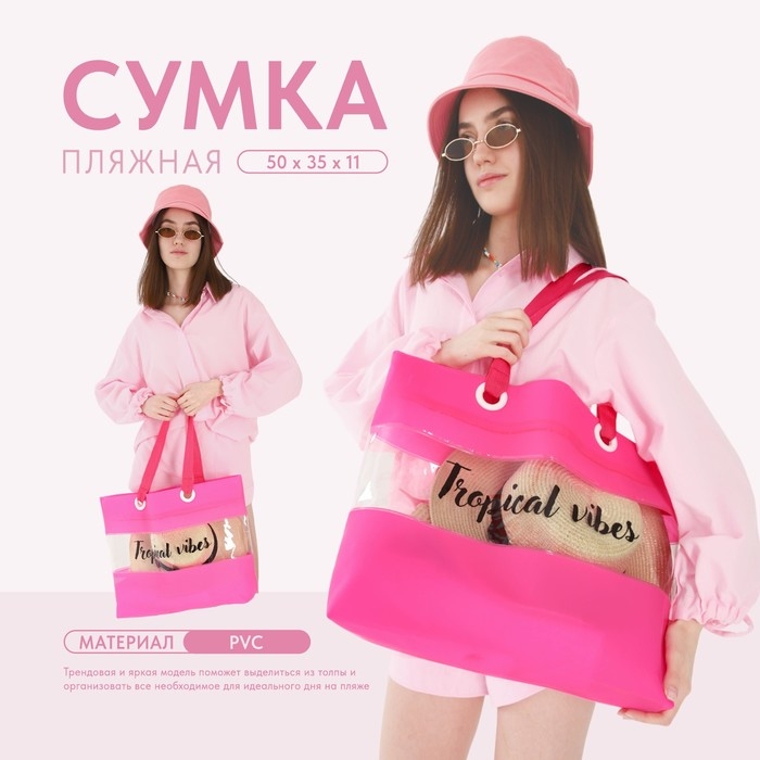 Сумка женская пляжная Tropical vibes, 50х35х11 см, розовый цвет Сумка женская пляжная Tropical vibes, 50х35х11 см, розовый цвет