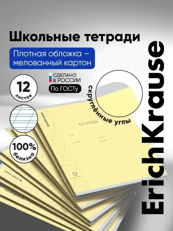 Тетрадь 12 листов в косую линейку ErichKrause &laquo;Классика Visio&raquo;, обложка мелованный картон, жёлтая