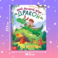 Набор 2 в 1 «Мой друг дракон»: книга в твёрдом переплёте 48 стр., мягкая игрушка