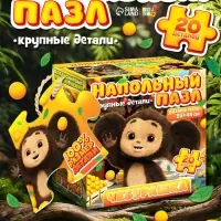 Напольный пазл &laquo;Чебурашка&raquo;, 20 деталей