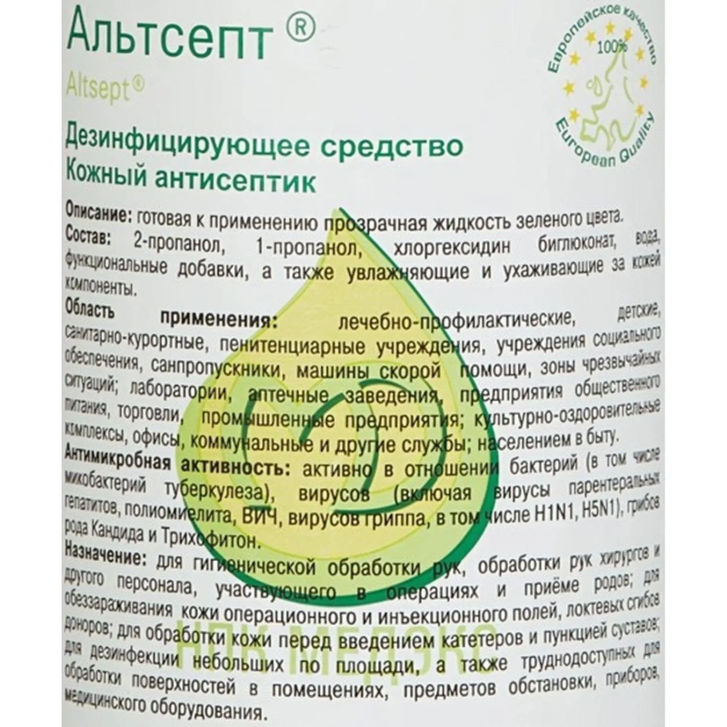 Антисептик кожный Альтсепт 200 мл, спрей