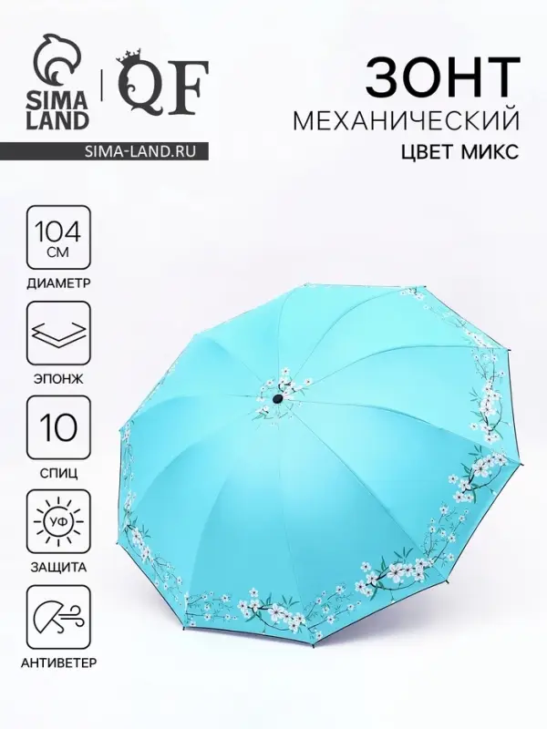 Зонт механический &laquo;Сакура&raquo;, эпонж, 4 сложения, 8 спиц, R=52/60 см, d=104 см, МИКС