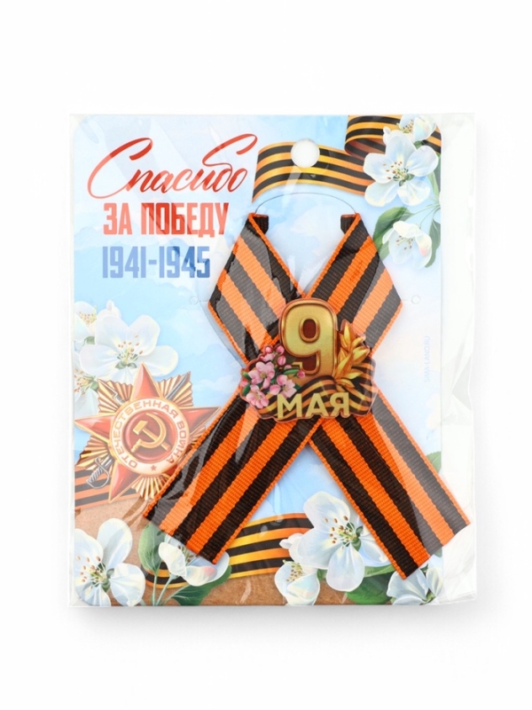 Значок с георгиевской лентой на 9 Мая «Спасибо за победу», 10.5×14 см Значок с георгиевской лентой на 9 Мая «Спасибо за победу», 10.5×14 см