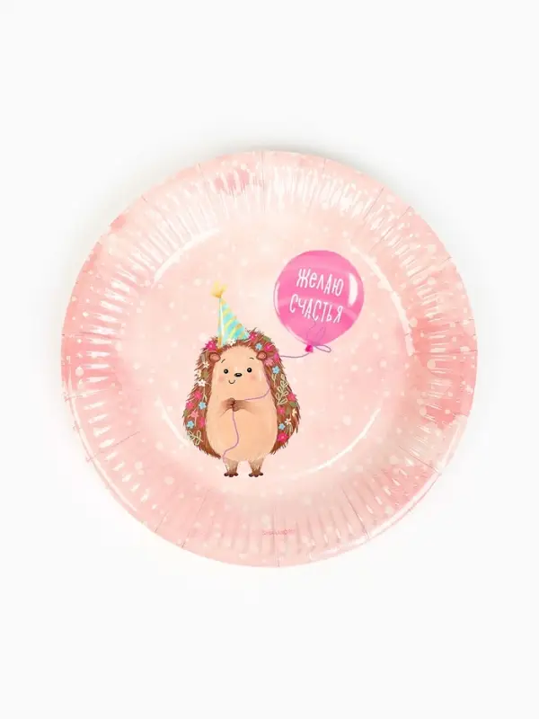 Тарелка одноразовая бумажная «Желаю счастья, ёжик», розовая, 18 см
