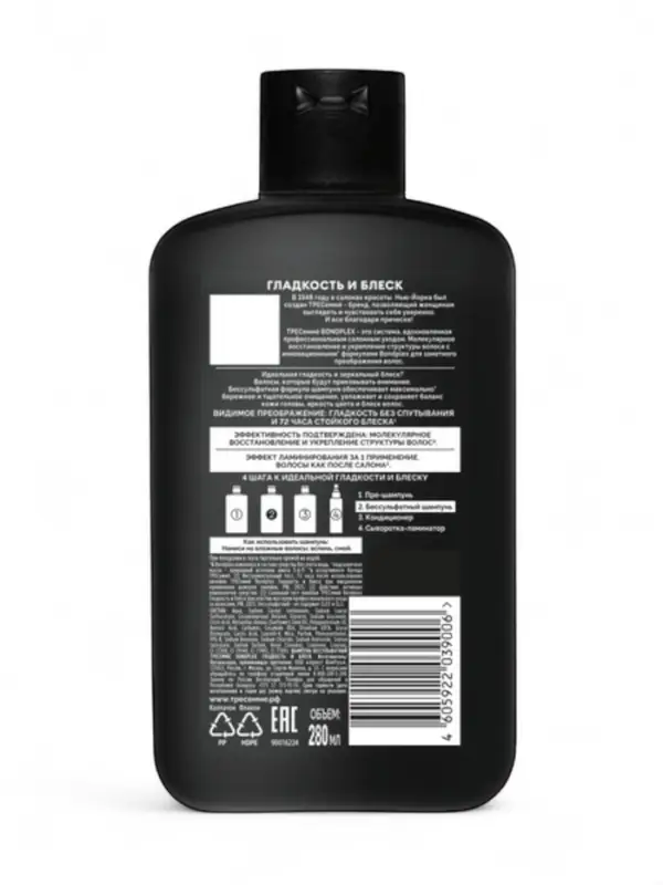 Шампунь для волос бессульфатный "ТРЕСемме" гладкость и блеск, 280 мл