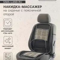 Накидка-массажёр TORSO на сиденье с поясничной опорой, бамбуковые вставки