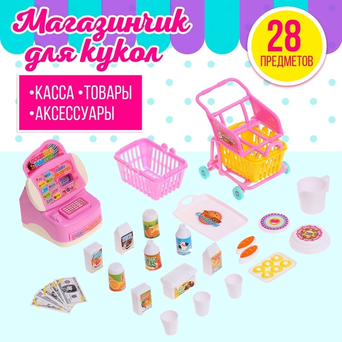 Набор для кукол «Шоппинг», касса, 2 корзинки Набор для кукол «Шоппинг», касса, 2 корзинки