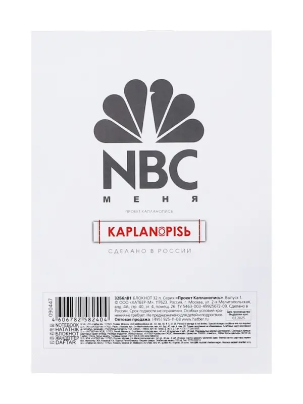 Блокнот А6 32 листа в клетку, на скобе "Проект Капланопись.Выпуск №1", МИКС