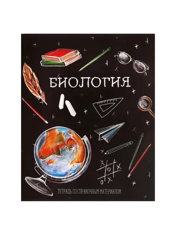 Предметная тетрадь по биологии Calligrata &laquo;Доска&raquo;, 48 листов, в клетку, со справочным материалом, обложка из мелованного картона