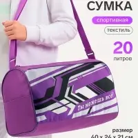 Сумка спортивная &laquo;Ты можешь всё!&raquo;, 40&times;24&times;21, отделение на молнии