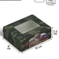 Кондитерская упаковка, коробка с ламинацией &laquo;23 февраля&raquo;, 10&times;8&times;3.5 см