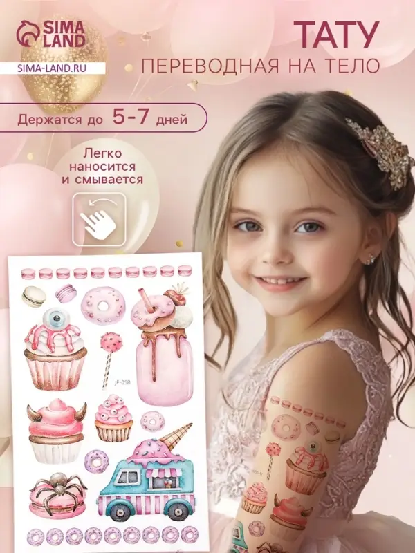 Переводные тату на тело цветные «Сладости. Хэллоуин», 12×7.5 см