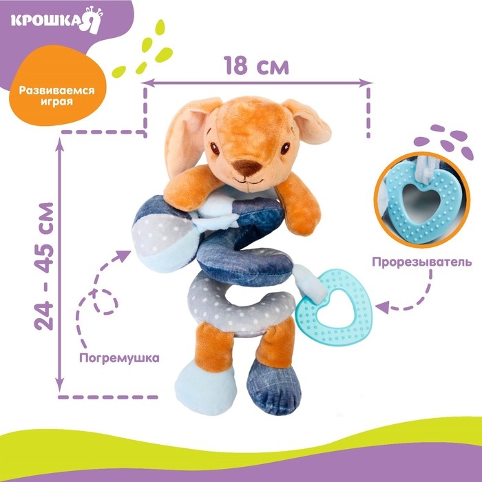 Растяжка - спираль мягкая с погремушкой «Зайчик Пуша», Крошка Я Растяжка - спираль мягкая с погремушкой «Зайчик Пуша», Крошка Я