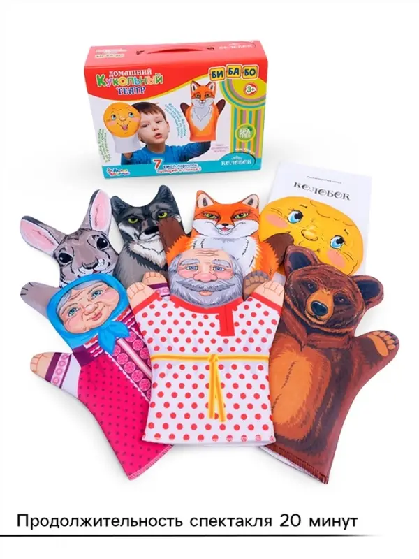 Кукольный театр &laquo;Колобок&raquo;, 7 кукол-перчаток, сценарий в стихах