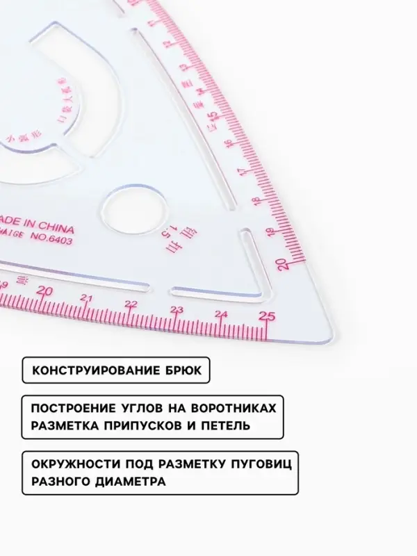 Лекало портновское метрическое &laquo;Капля&raquo;, с проймой, 20.5&times;13.3 см, s=0.5 мм, прозрачное