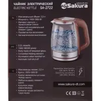 Чайник электрический Sakura SA-2722BK, стекло, 2.2 л, 1800 Вт, подсветка, прозрачный