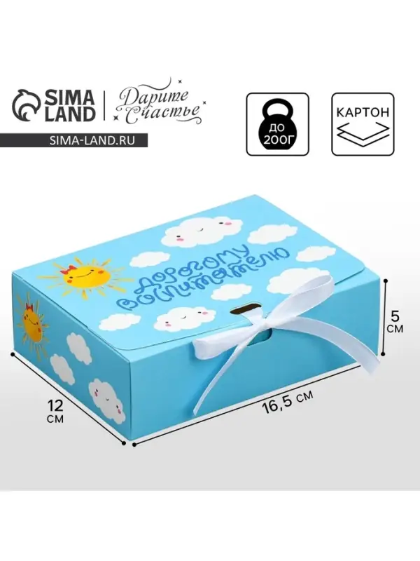 Коробка подарочная складная, упаковка, «Дорогому воспитателю», 16.5 х 12 х 5 см Коробка подарочная складная, упаковка, «Дорогому воспитателю», 16.5 х 12 х 5 см