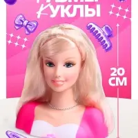 Кукла манекен для создания причесок &laquo;Красотка&raquo;, с накладными прядями и аксессуарами