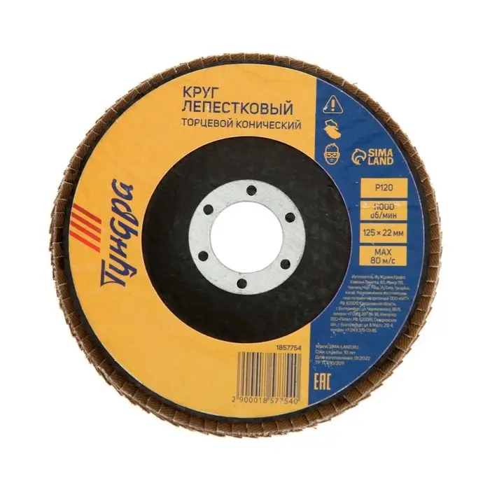 Круг лепестковый торцевой конический ТУНДРА, 125&times;22 мм, Р120