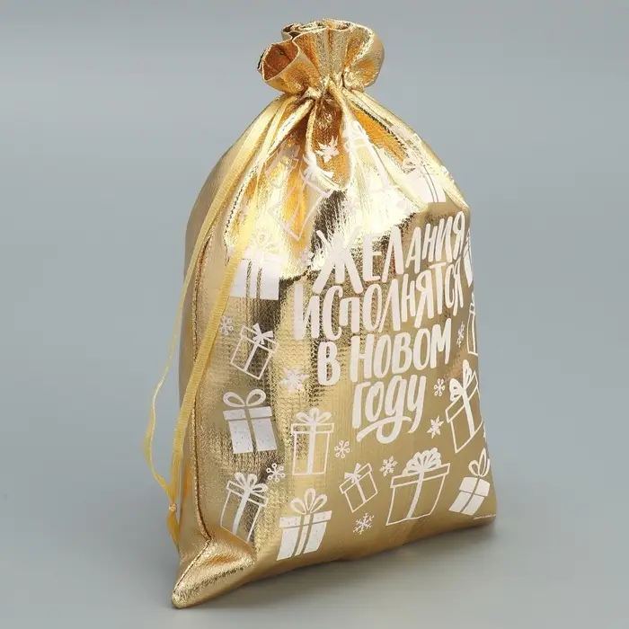 Мешочек подарочный новогодний парча &laquo;Желания исполняются&raquo;, 16&times;24 см &plusmn; 1.5 см