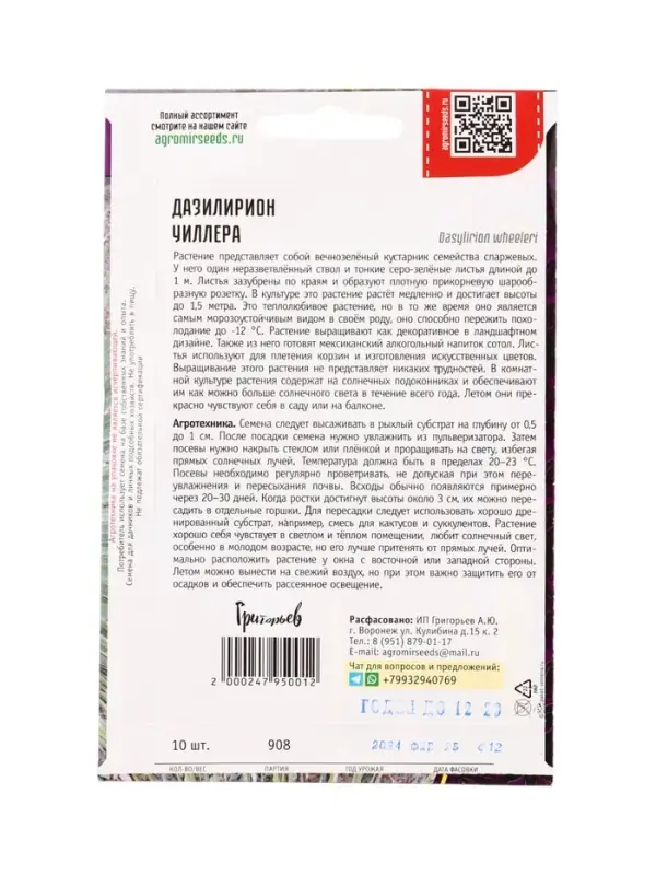Семена цветов Дазилирион Уиллера 10 шт. / НОВИНКА  12.29 г.