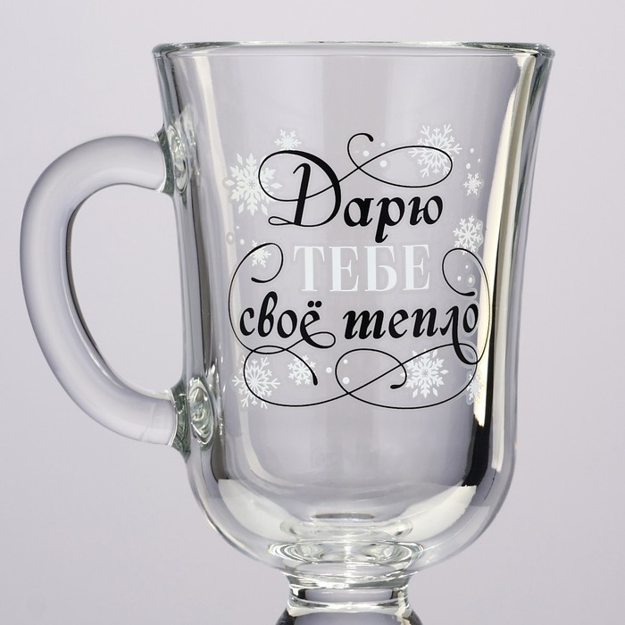 Бокал айриш новогодний «Дарю тепло», на Новый год, 250 мл Бокал айриш новогодний «Дарю тепло», на Новый год, 250 мл