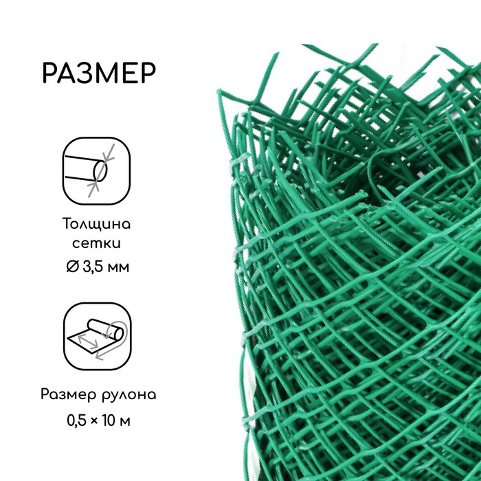 Сетка садовая 0.5&times;10 м, ячейка ромб 40&times;40 мм, пластиковая, зелёная, Greengo, в рулоне