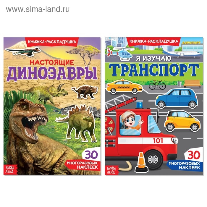 Многоразовые наклейки набор «Для мальчиков №1», 2 шт. Многоразовые наклейки набор «Для мальчиков №1», 2 шт.