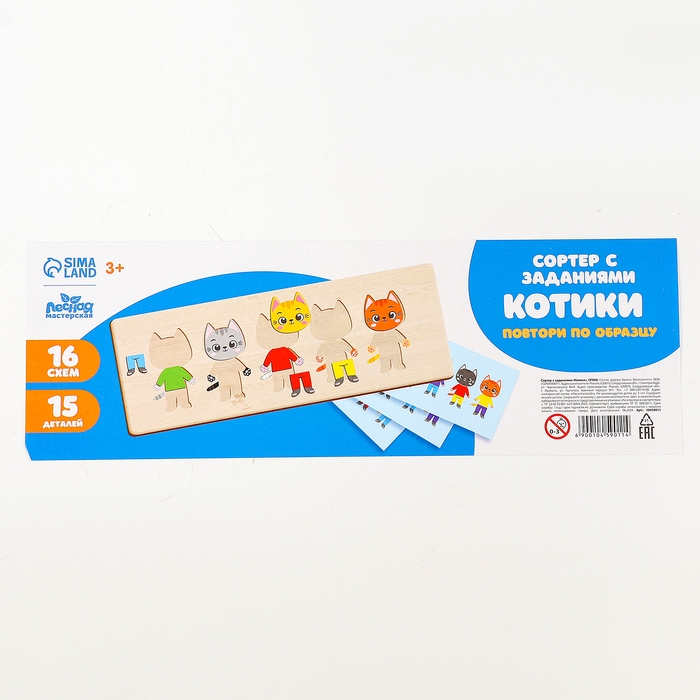 Головоломка деревянная для детей. Повтори по образцу «Котики» Головоломка деревянная для детей. Повтори по образцу «Котики»
