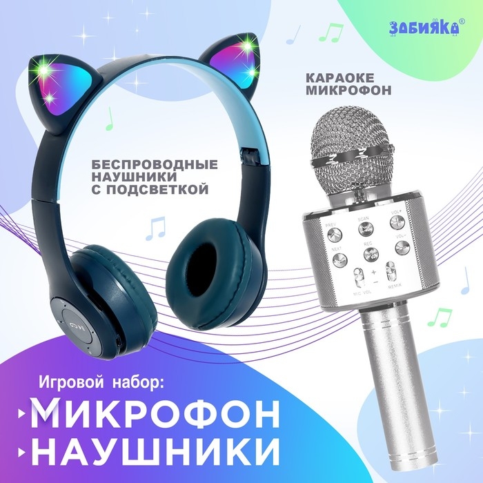 Игровой набор «Котик»: микрофон, наушники с ушками Игровой набор «Котик»: микрофон, наушники с ушками